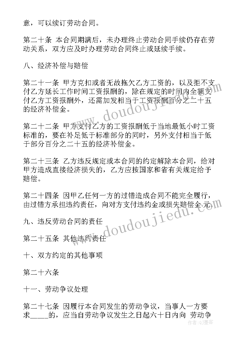 2023年非全日制用工劳动合同 湖南非全日制用工劳动合同书(优质5篇)