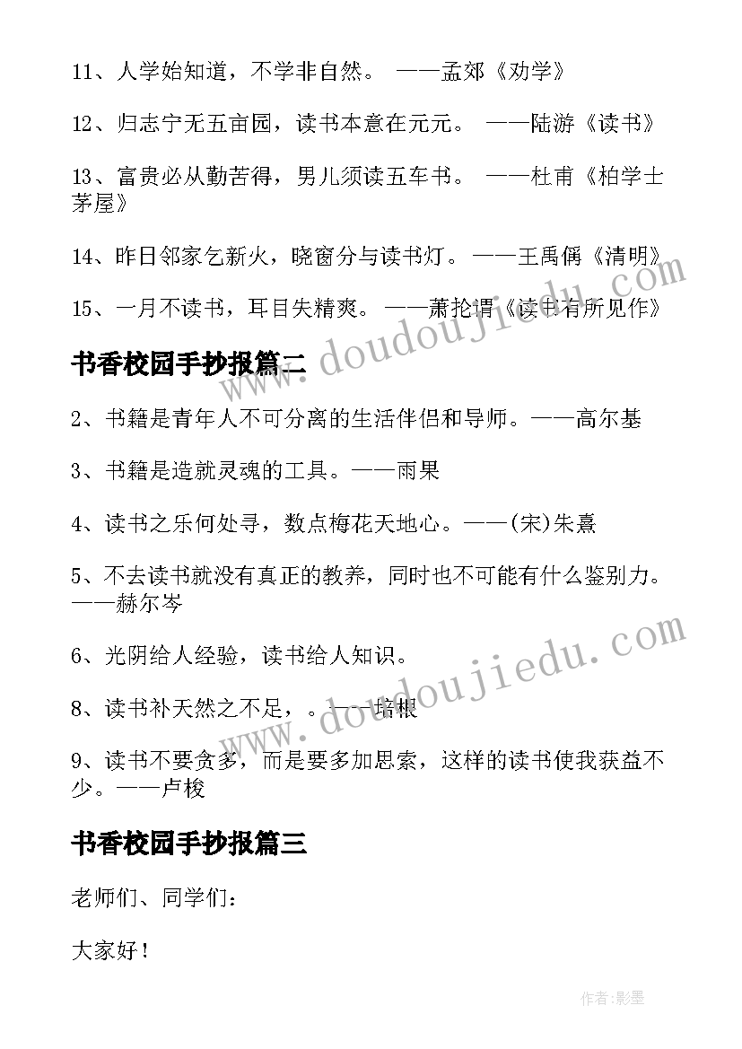 2023年书香校园手抄报 校园书香手抄报内容(实用5篇)