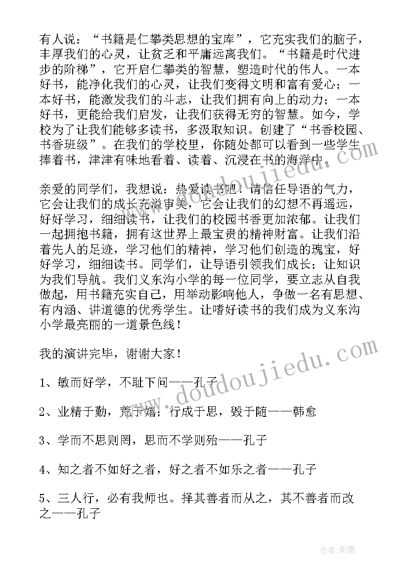 2023年书香校园手抄报 校园书香手抄报内容(实用5篇)