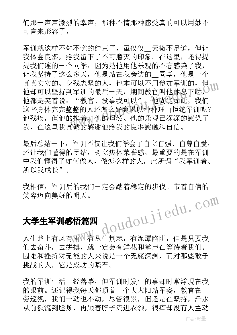 2023年大学生军训感悟(精选5篇)