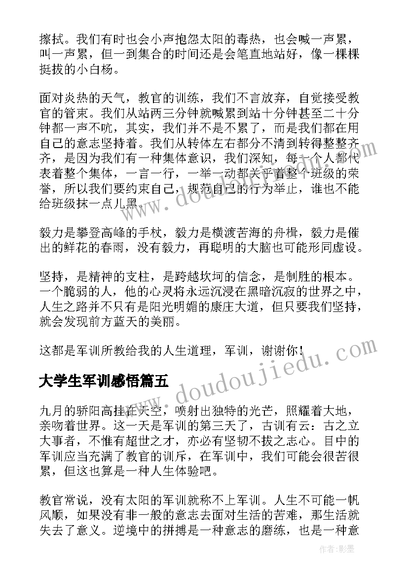 2023年大学生军训感悟(精选5篇)