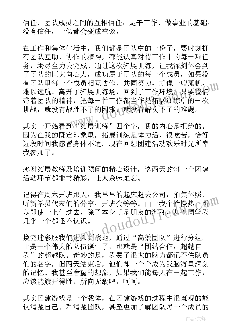 物业公司团建活动总结(大全5篇)