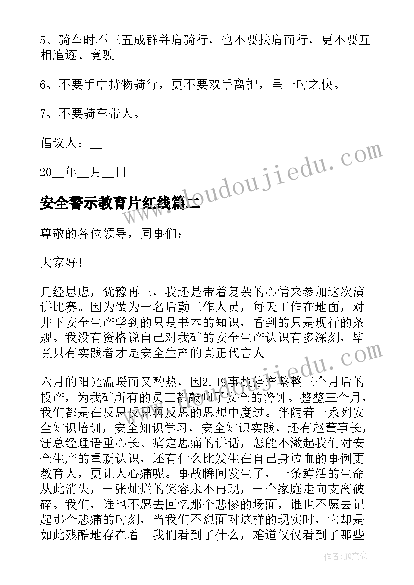 安全警示教育片红线 安全警示教育倡议书(优质9篇)