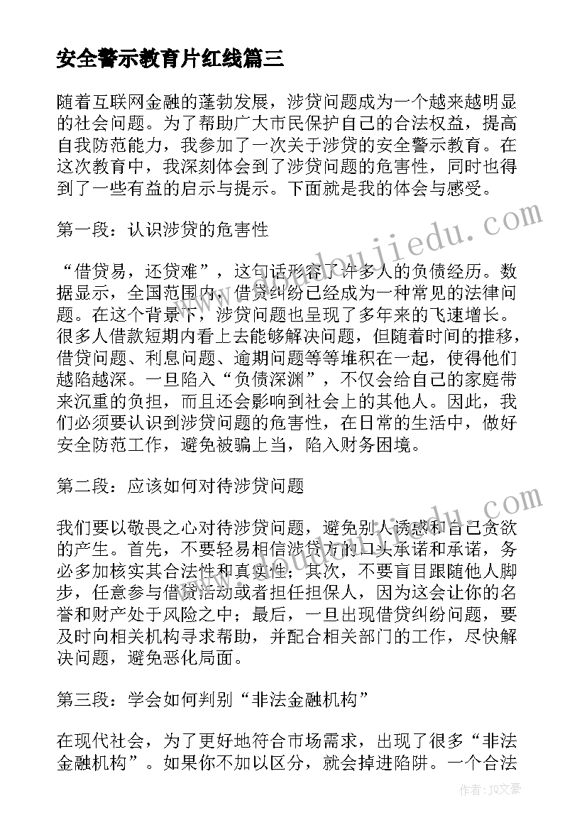 安全警示教育片红线 安全警示教育倡议书(优质9篇)