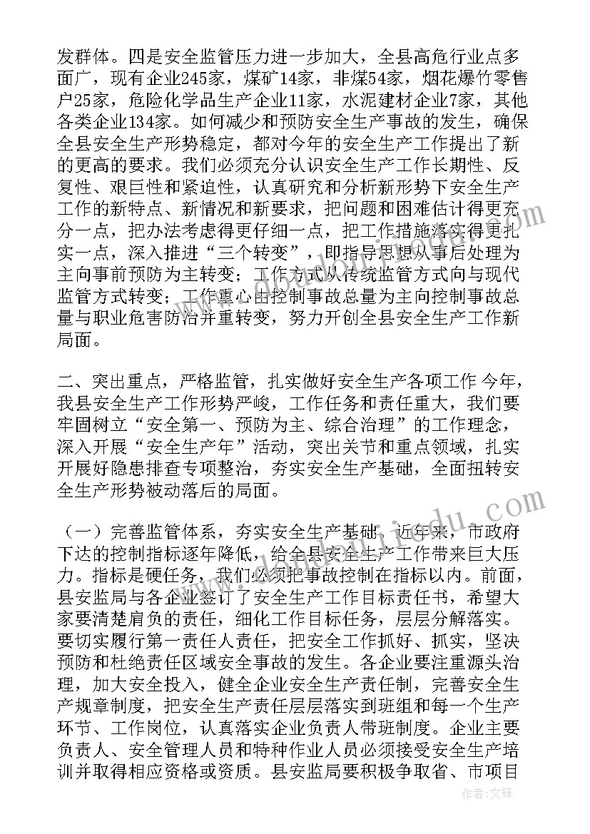 2023年矿山会议有哪些 非煤矿山安全会议纪要(大全5篇)