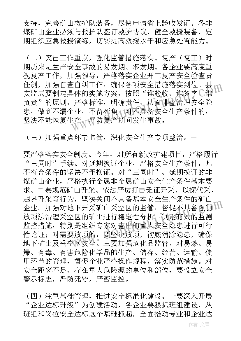 2023年矿山会议有哪些 非煤矿山安全会议纪要(大全5篇)