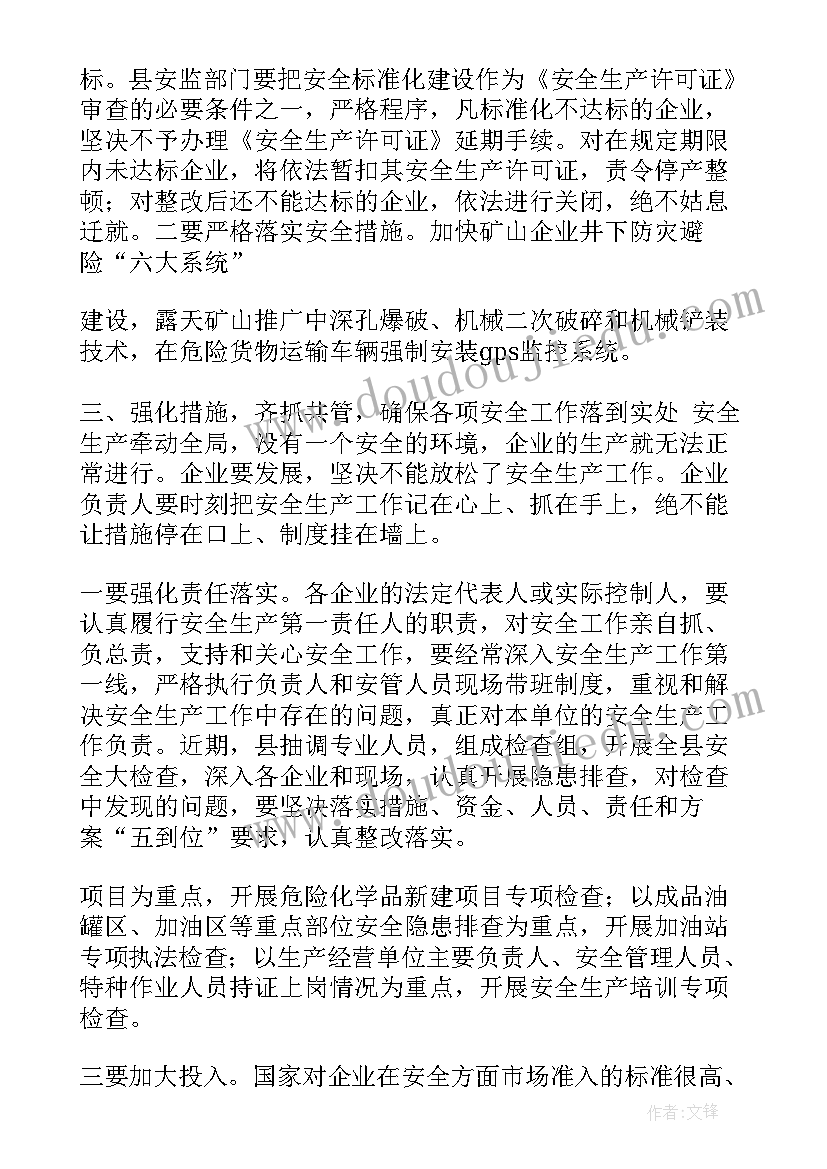 2023年矿山会议有哪些 非煤矿山安全会议纪要(大全5篇)