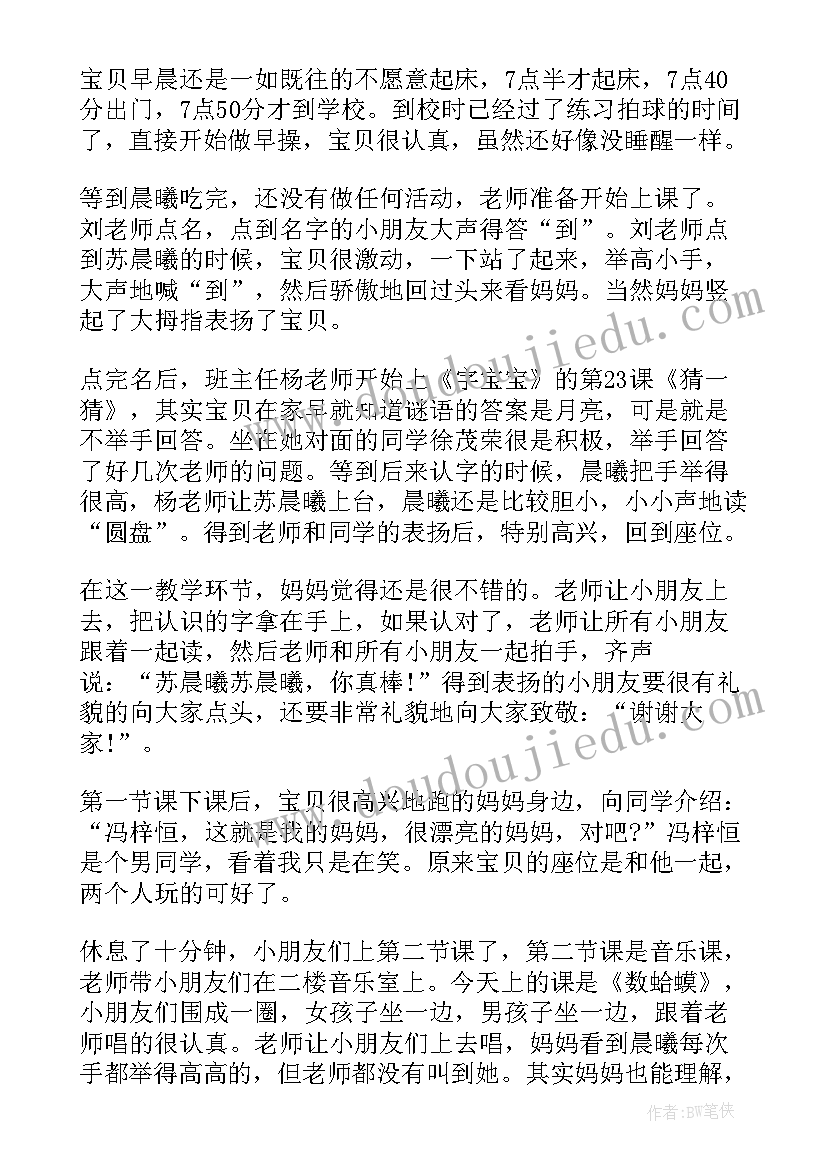 最新幼儿园公开课听课心得体会总结 幼儿园公开课心得体会(大全5篇)