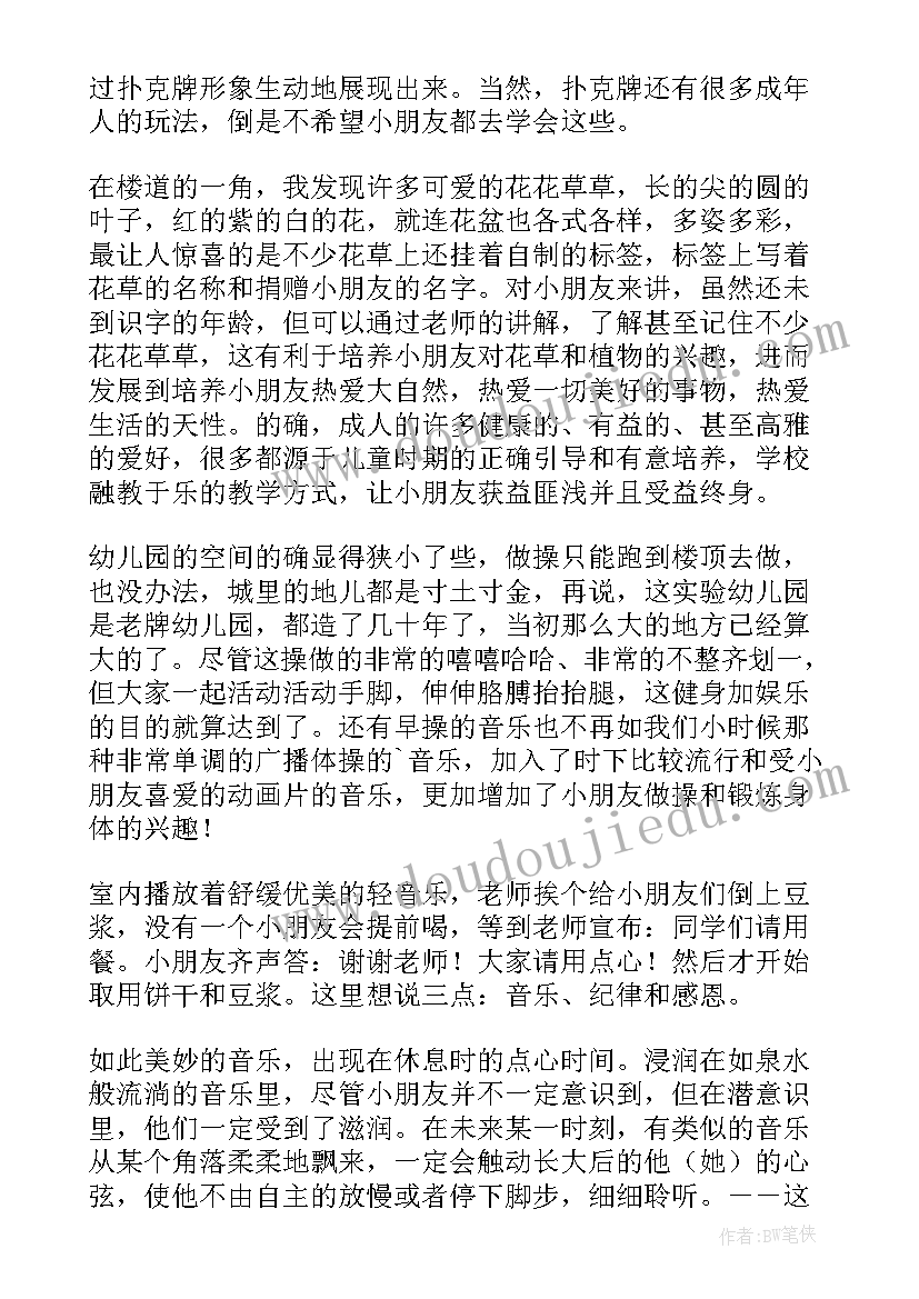 最新幼儿园公开课听课心得体会总结 幼儿园公开课心得体会(大全5篇)