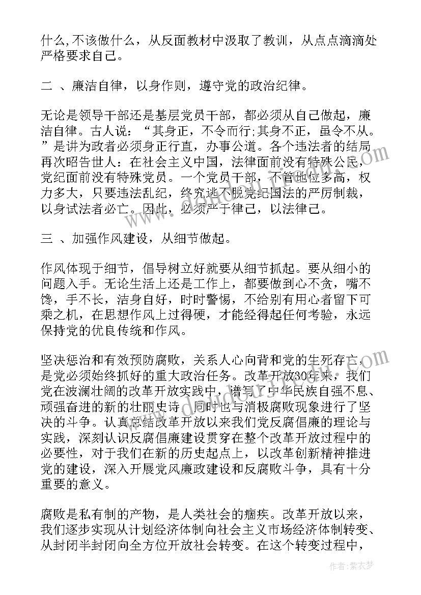 最新党员干部反腐倡廉学习心得(大全10篇)