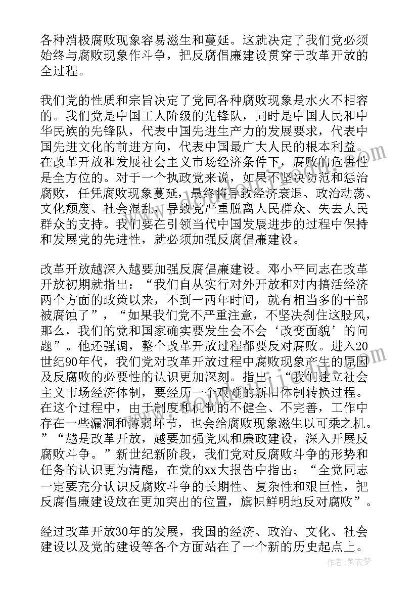 最新党员干部反腐倡廉学习心得(大全10篇)