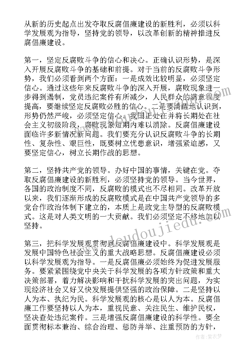 最新党员干部反腐倡廉学习心得(大全10篇)