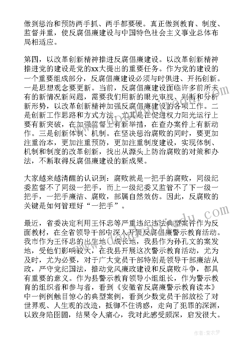 最新党员干部反腐倡廉学习心得(大全10篇)