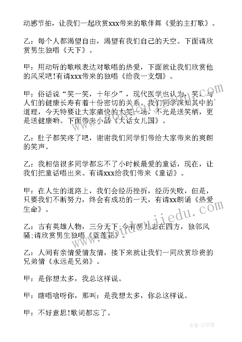 最新元旦联欢会的主持人开场白(优秀6篇)