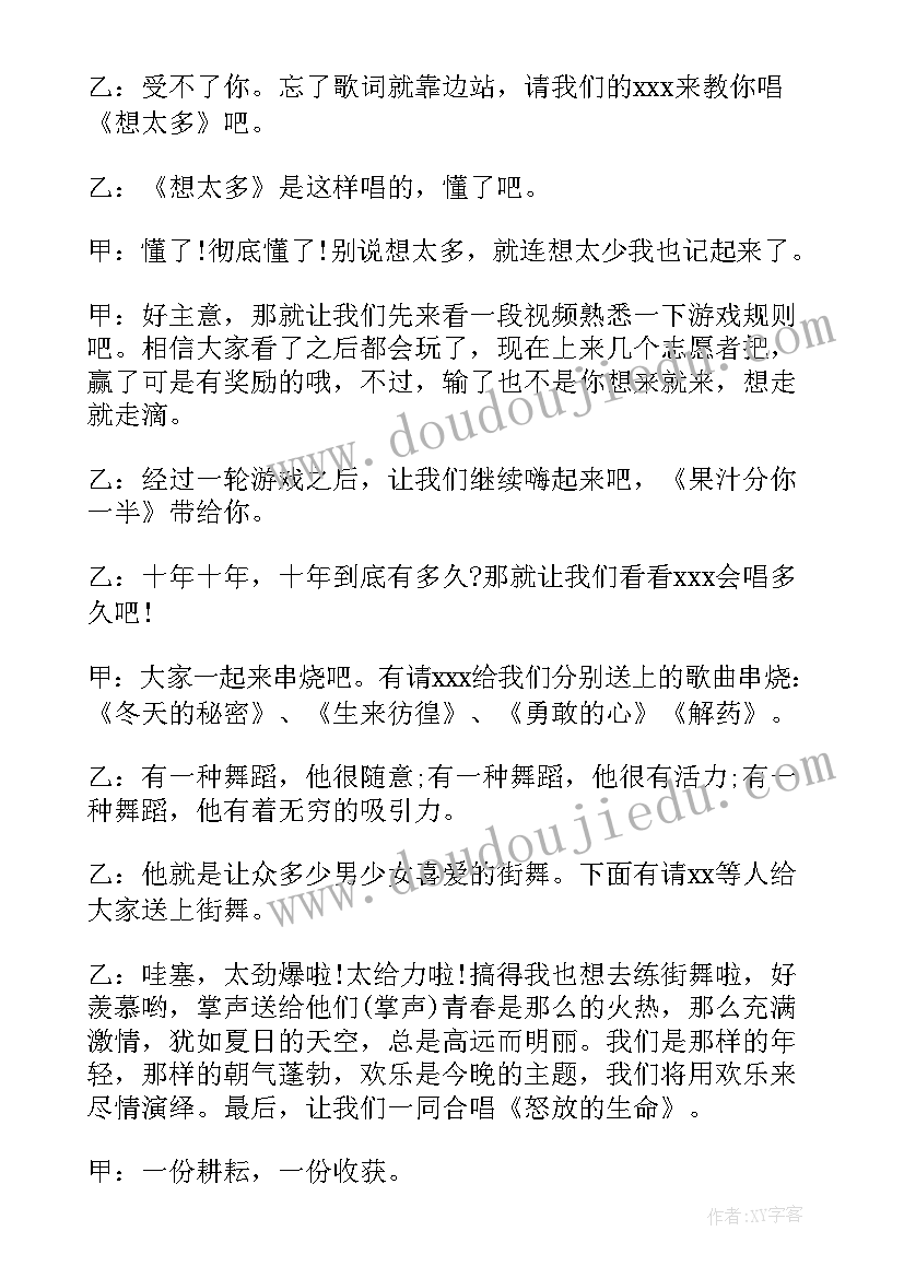 最新元旦联欢会的主持人开场白(优秀6篇)