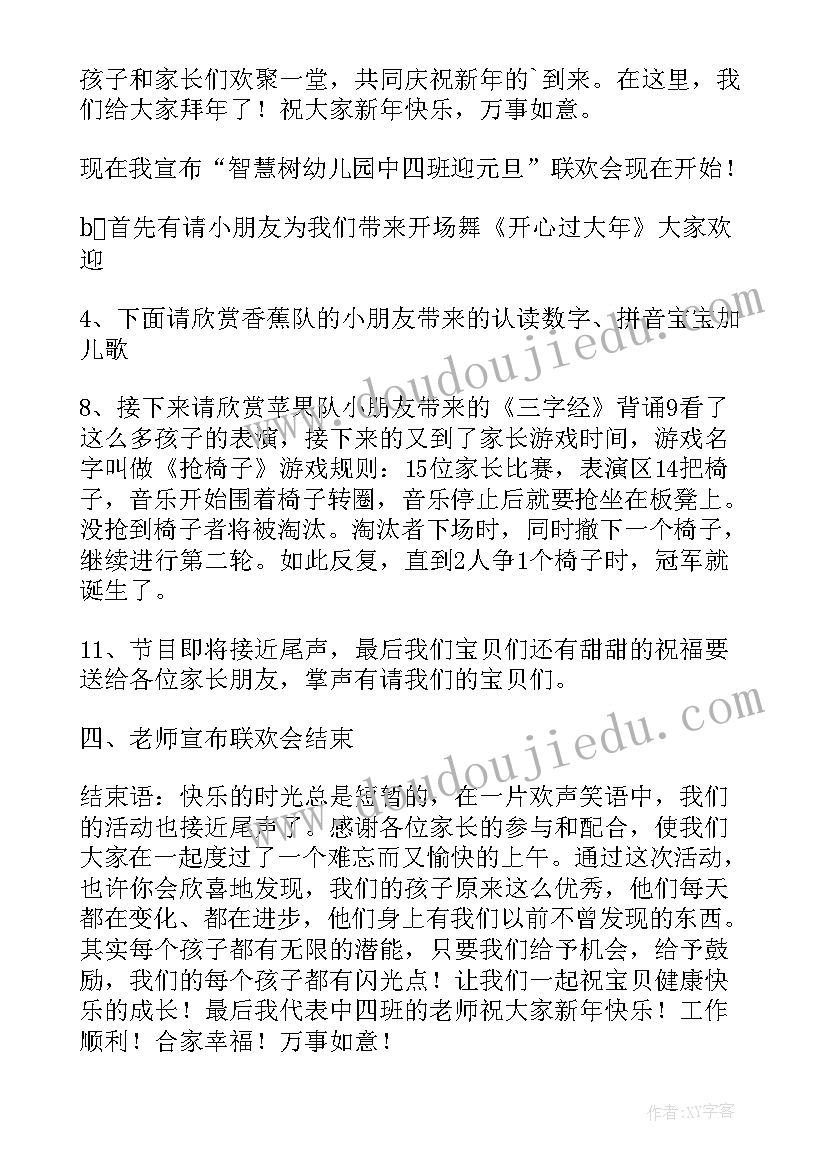 最新元旦联欢会的主持人开场白(优秀6篇)