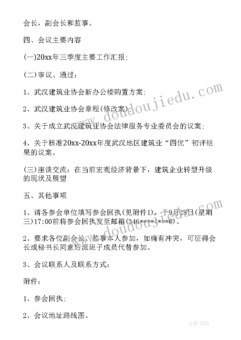 最新季度工作总结的会议通知发(优质5篇)