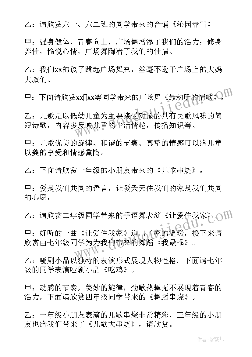 最新小学生元旦联欢会主持词开场白和结束语(模板7篇)