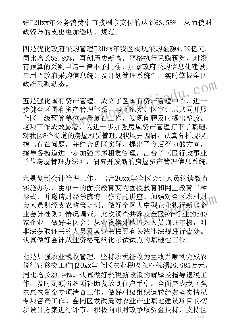 最新财政局工作总结个人(实用8篇)