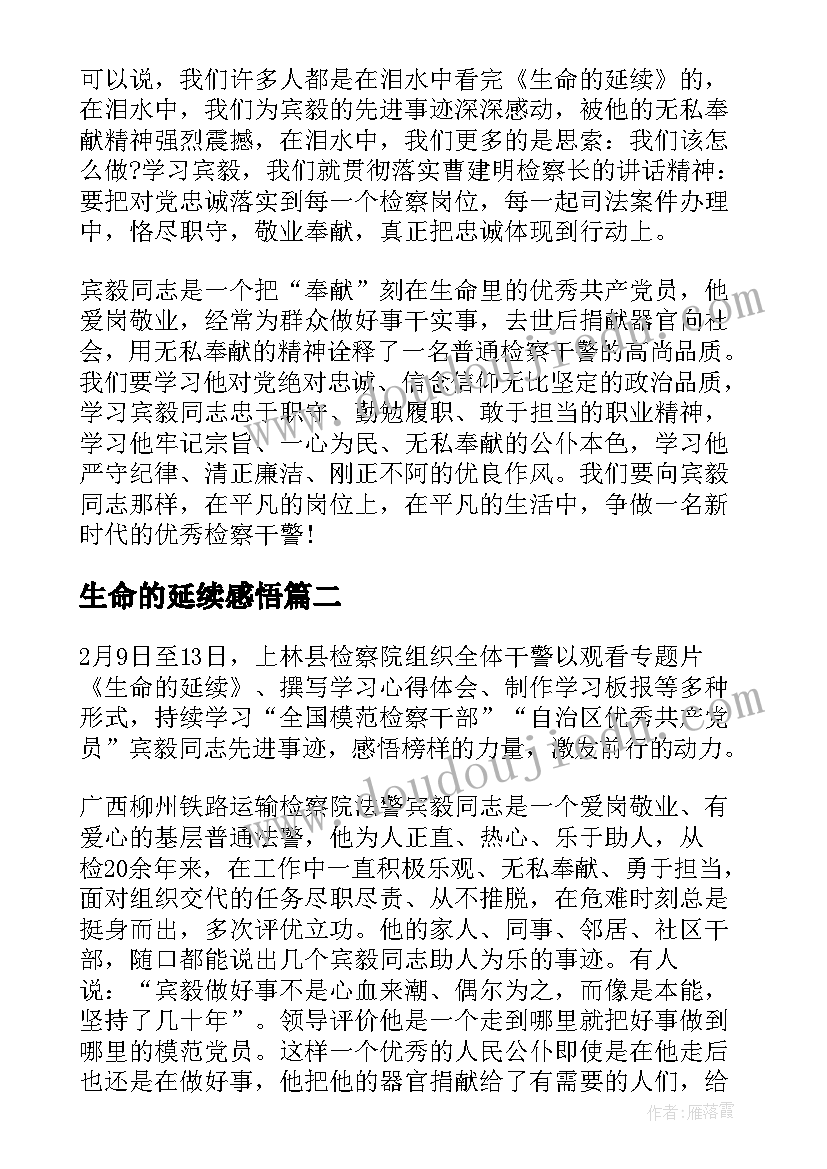 2023年生命的延续感悟(大全5篇)