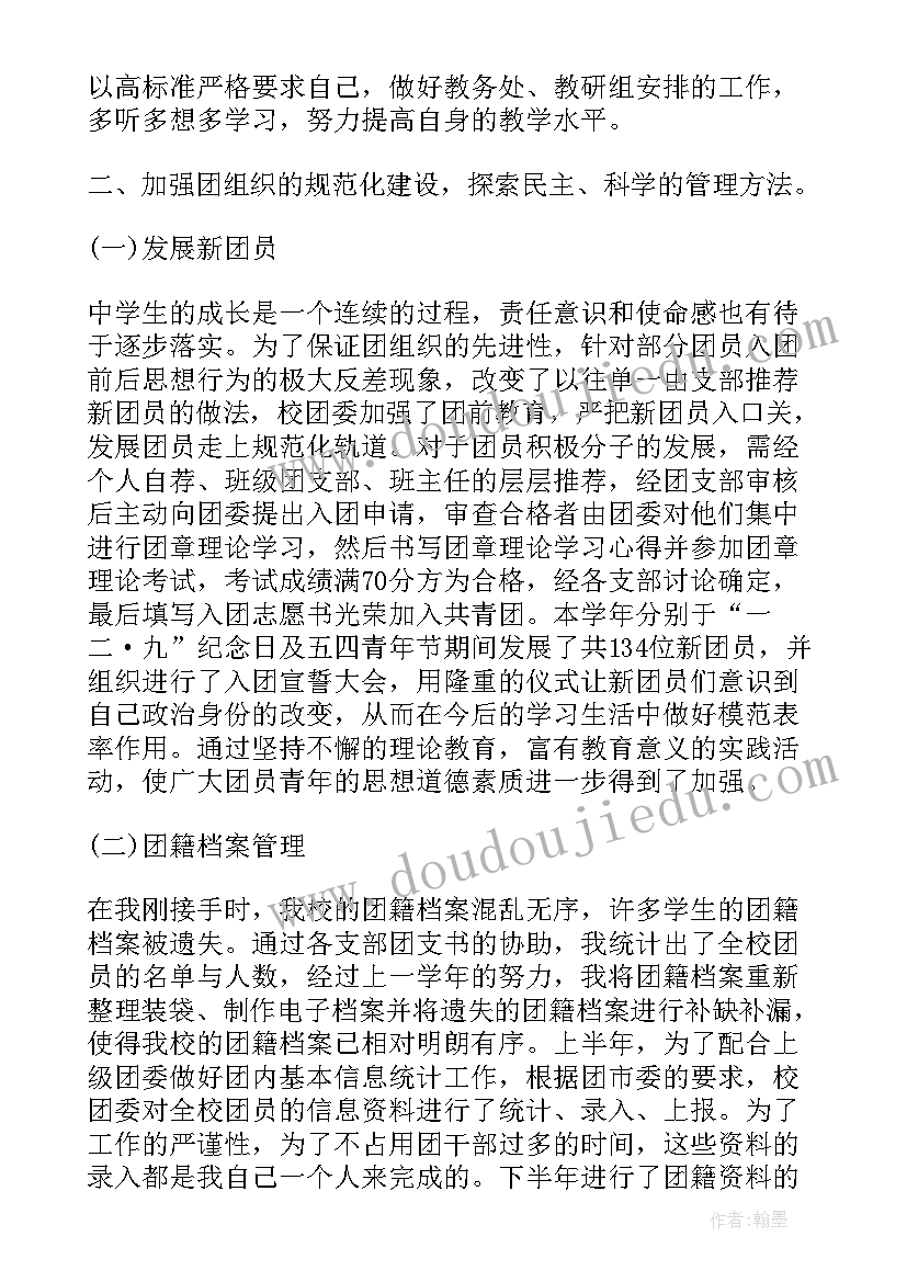 村团支书述职报告(优秀5篇)