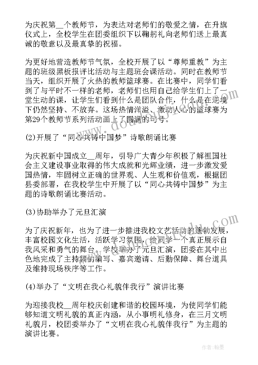 村团支书述职报告(优秀5篇)