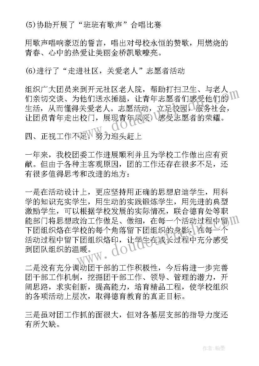 村团支书述职报告(优秀5篇)