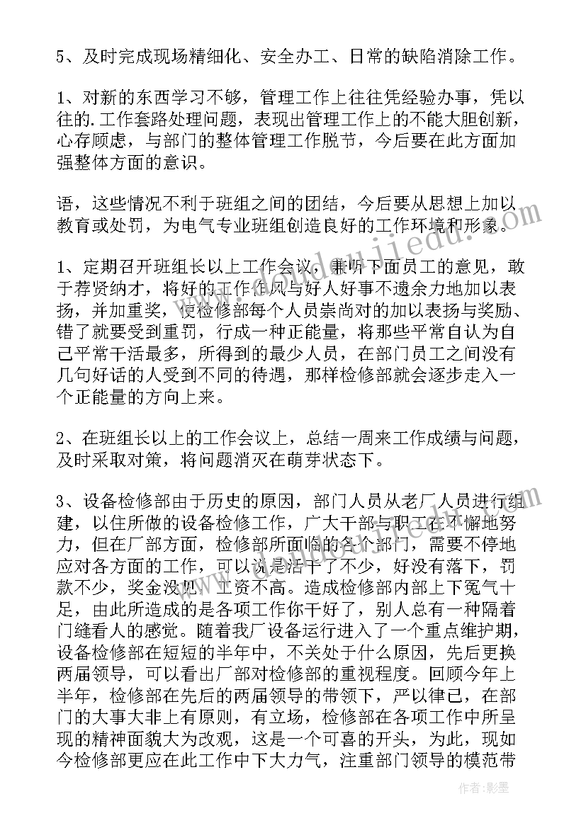 电气检修个人年度工作总结 电气个人工作总结(优秀5篇)