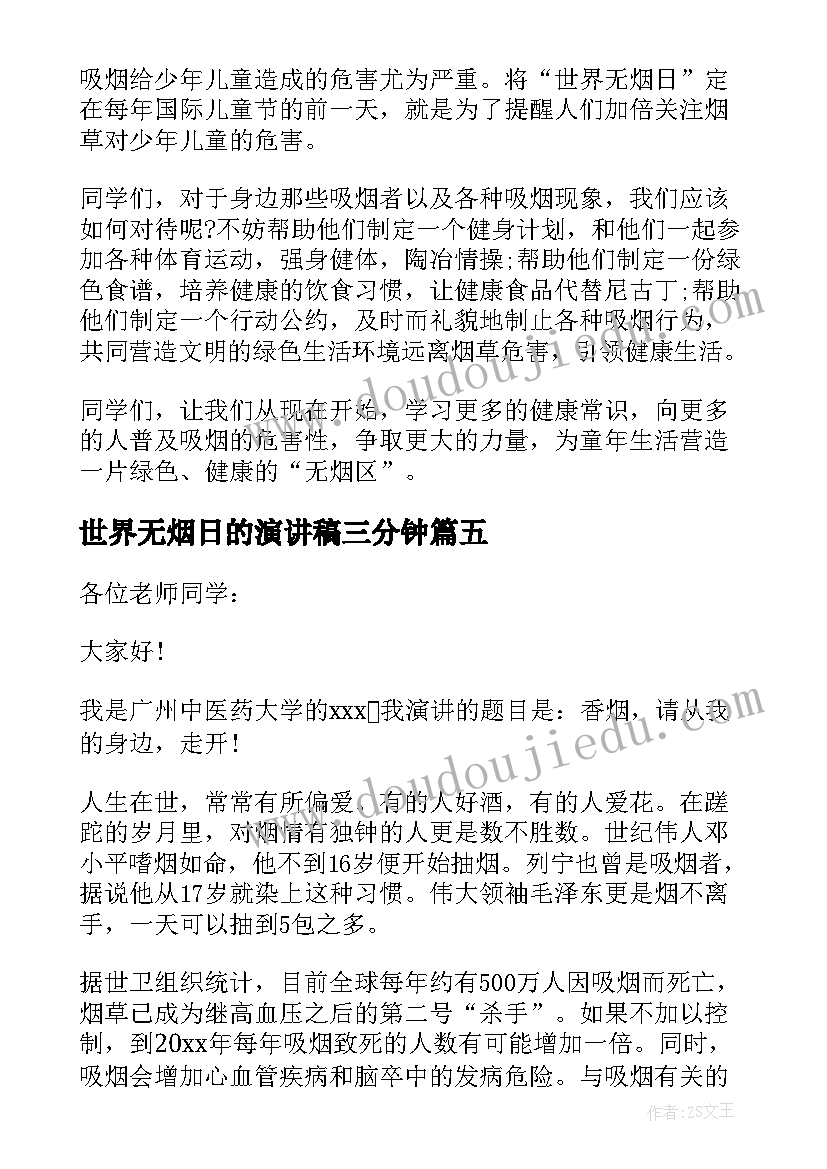 2023年世界无烟日的演讲稿三分钟(模板10篇)