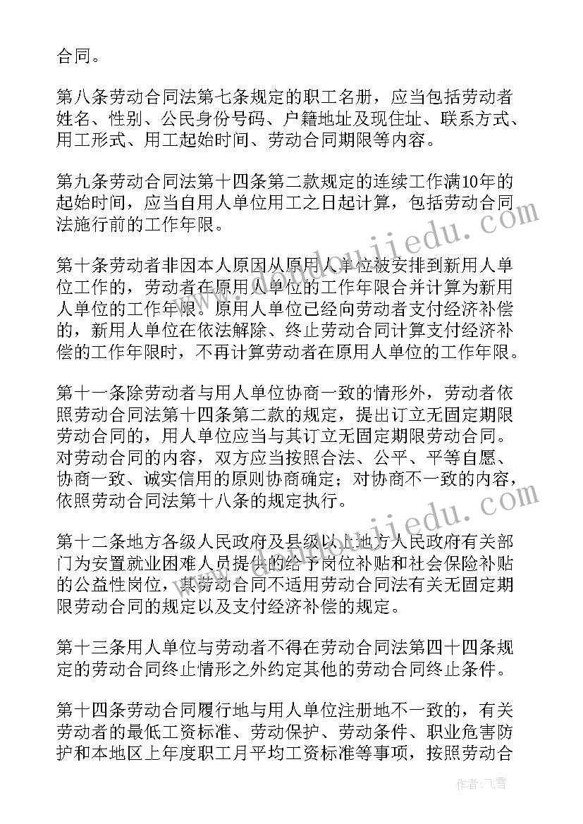 最新中华人民共和国劳动合同法版下载(模板5篇)