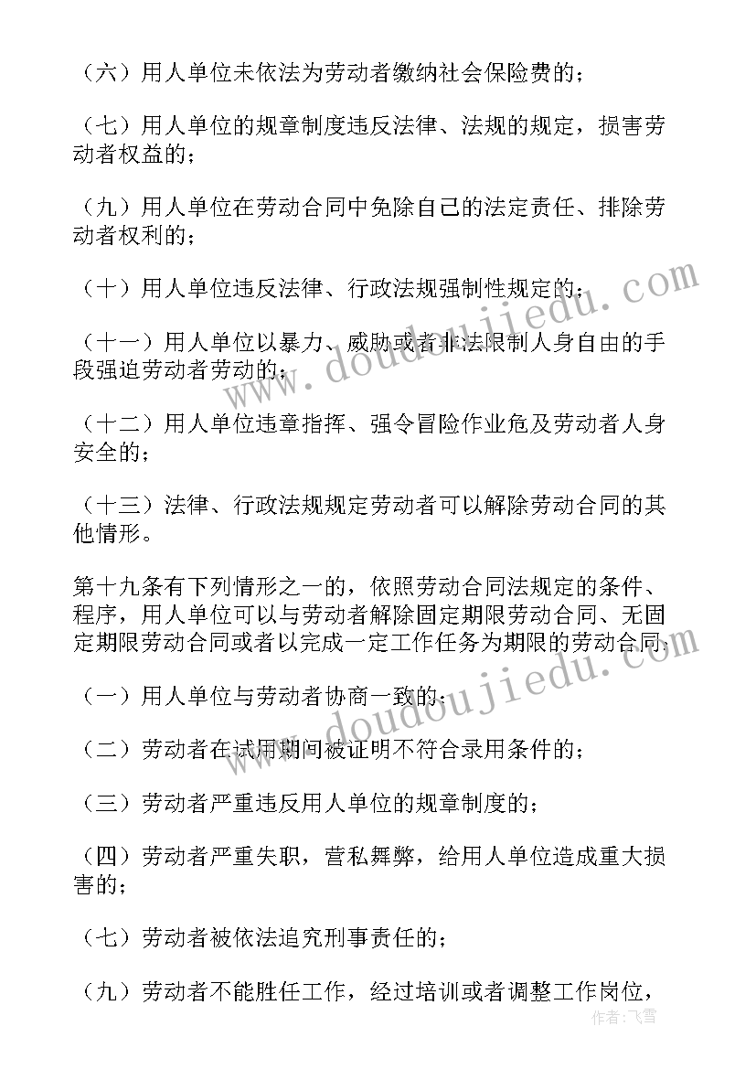 最新中华人民共和国劳动合同法版下载(模板5篇)