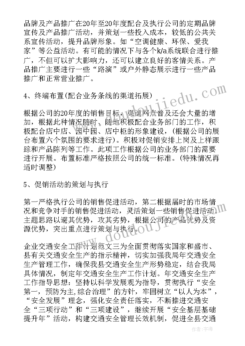 最新珠宝销售工作计划 珠宝销售提升计划(优质7篇)