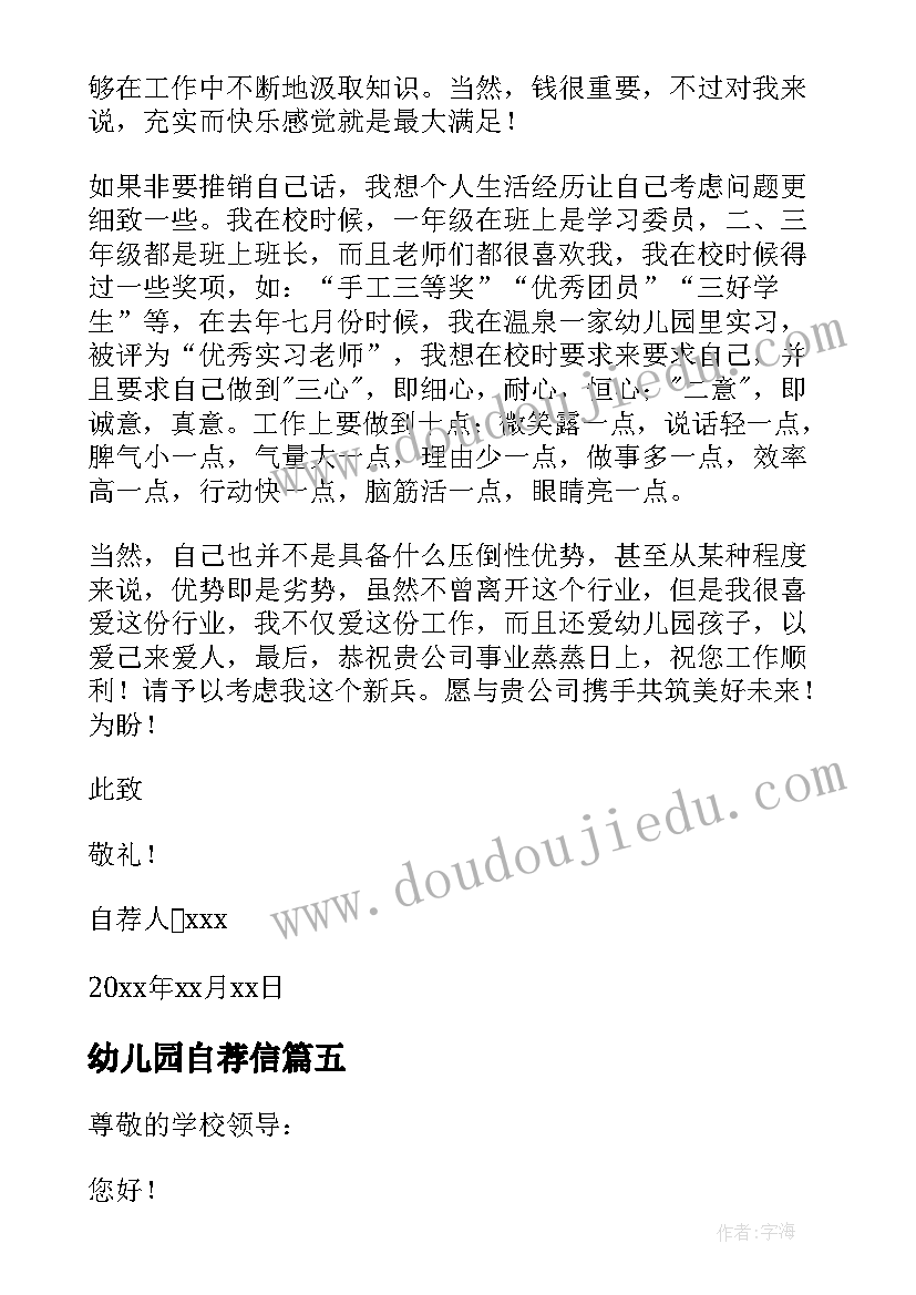 最新幼儿园自荐信(精选10篇)