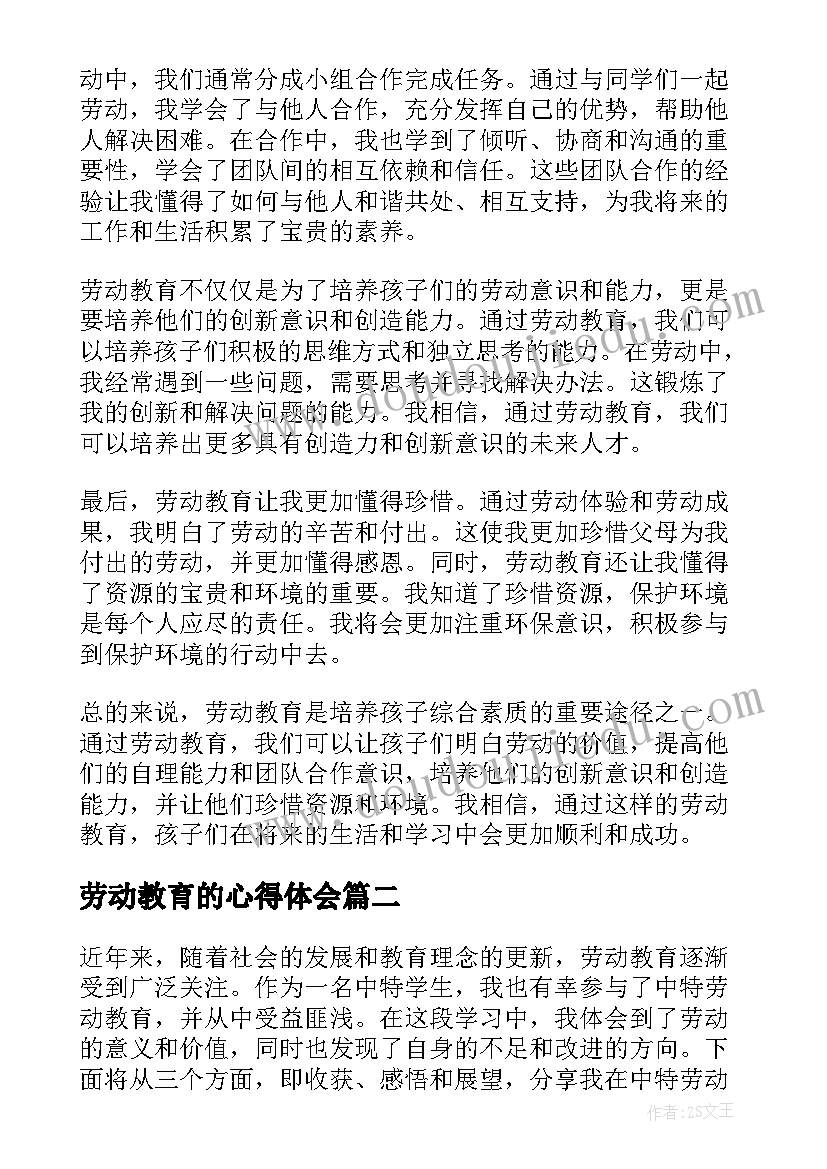 最新劳动教育的心得体会(通用9篇)