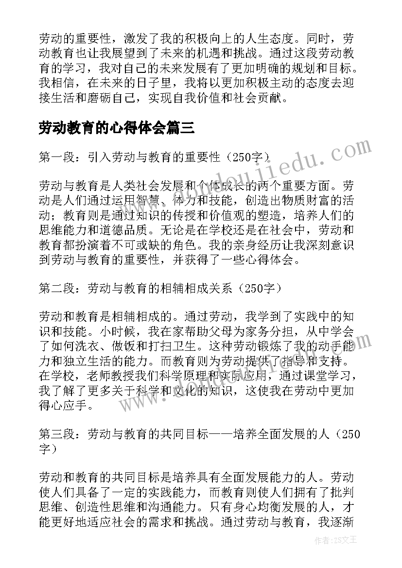 最新劳动教育的心得体会(通用9篇)