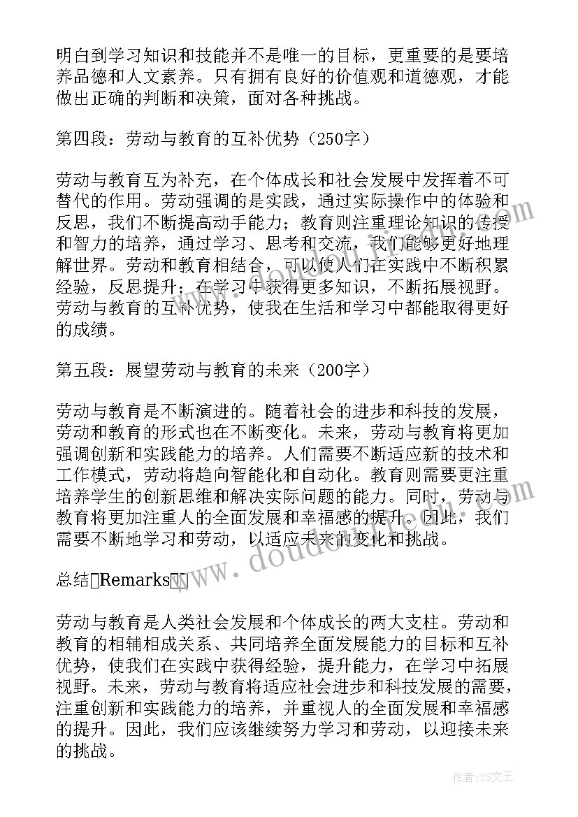 最新劳动教育的心得体会(通用9篇)