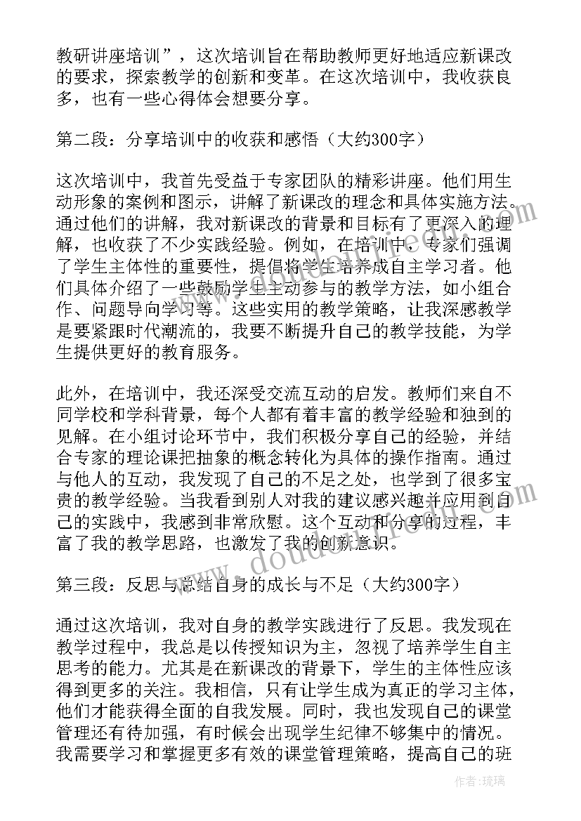 2023年教研培训讲座心得体会总结(通用5篇)