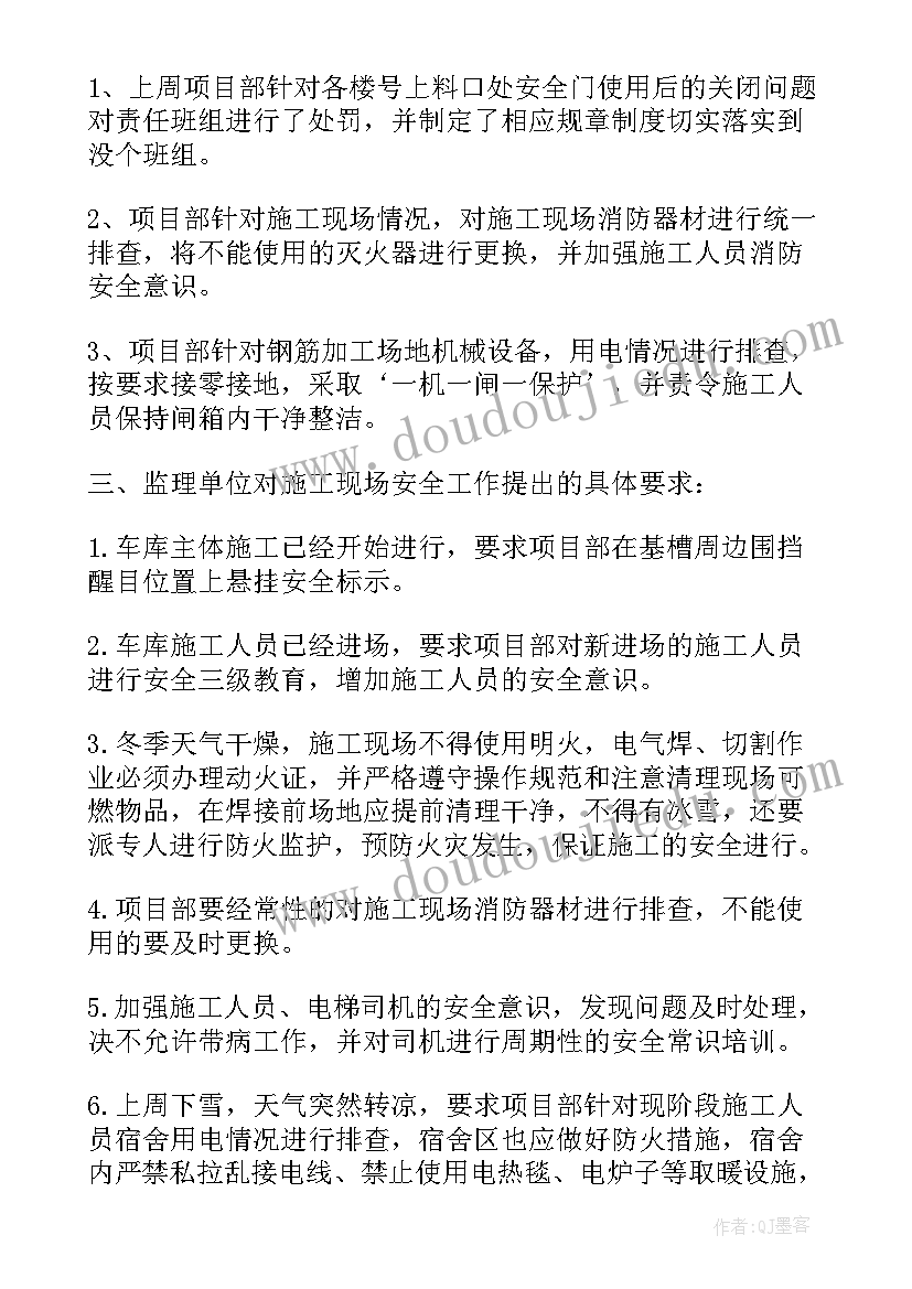 最新安全生产工作会议记录(大全9篇)