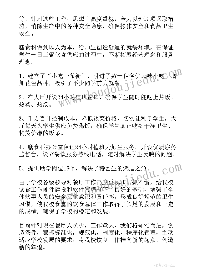 最新食堂个人年终总结德能勤绩 大学食堂个人年终总结(大全5篇)