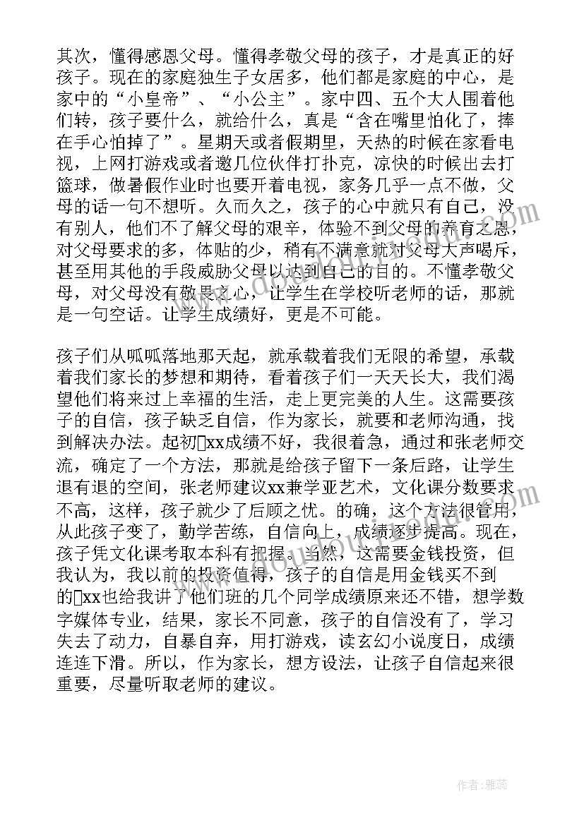 高三家长会家长代表发言视频(优秀6篇)