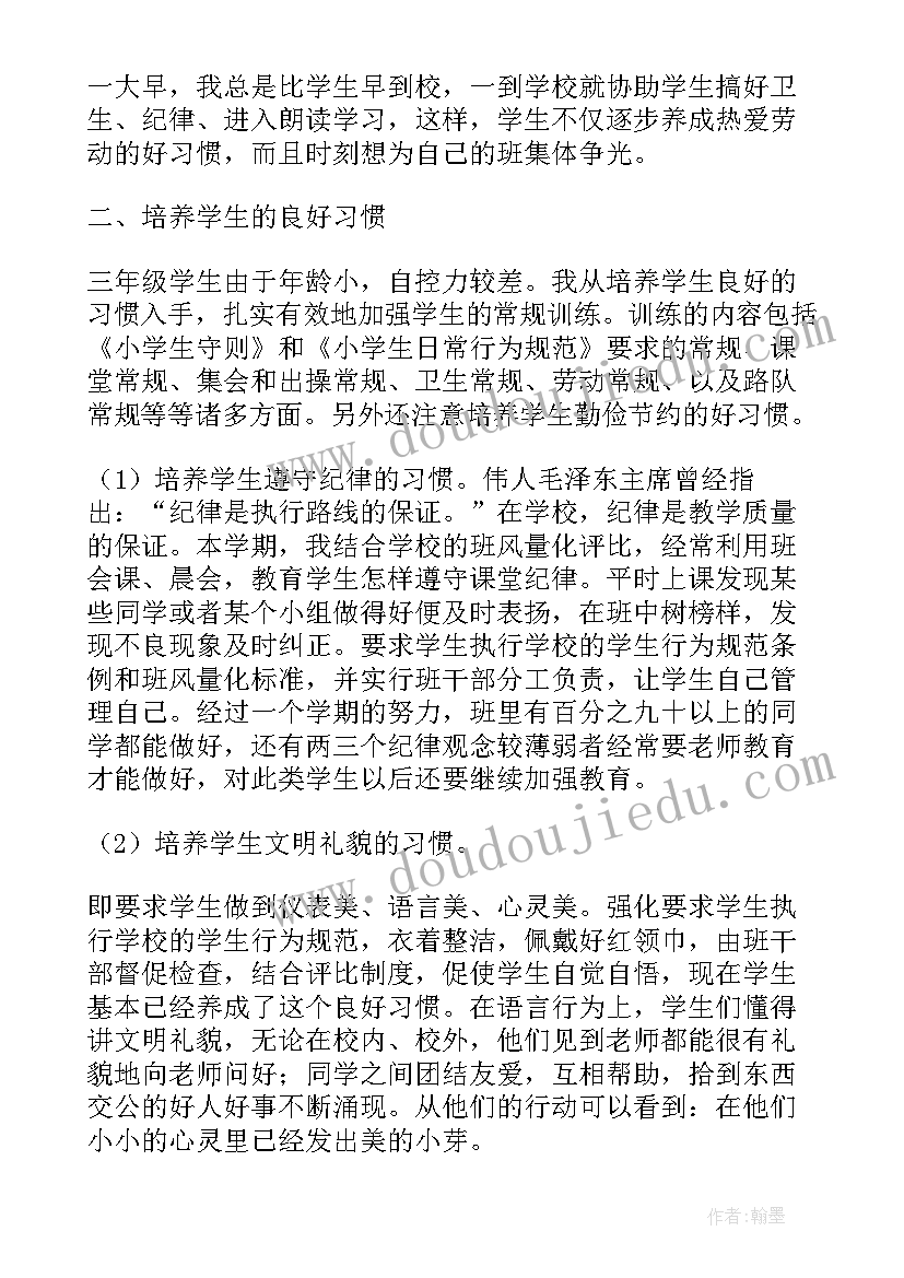 三年级语文班主任工作计划(实用9篇)