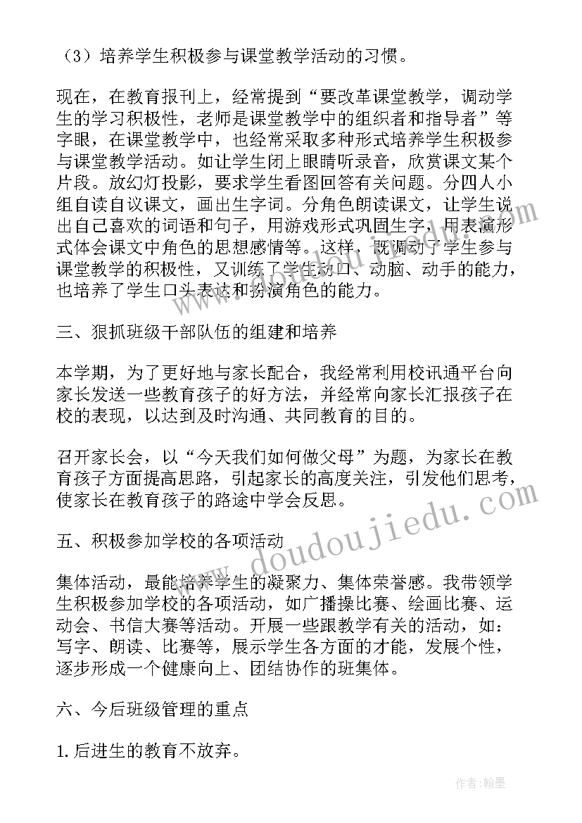 三年级语文班主任工作计划(实用9篇)