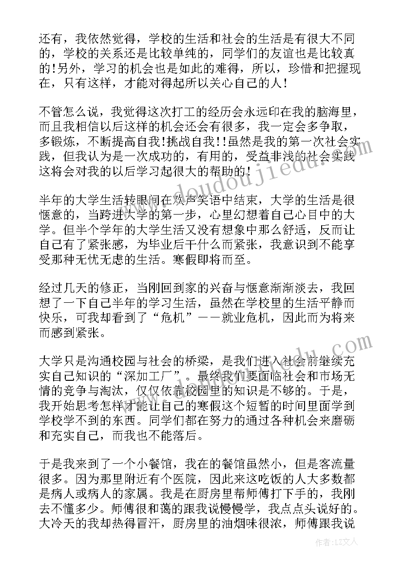 最新大学生寒假社会实践报告(实用5篇)