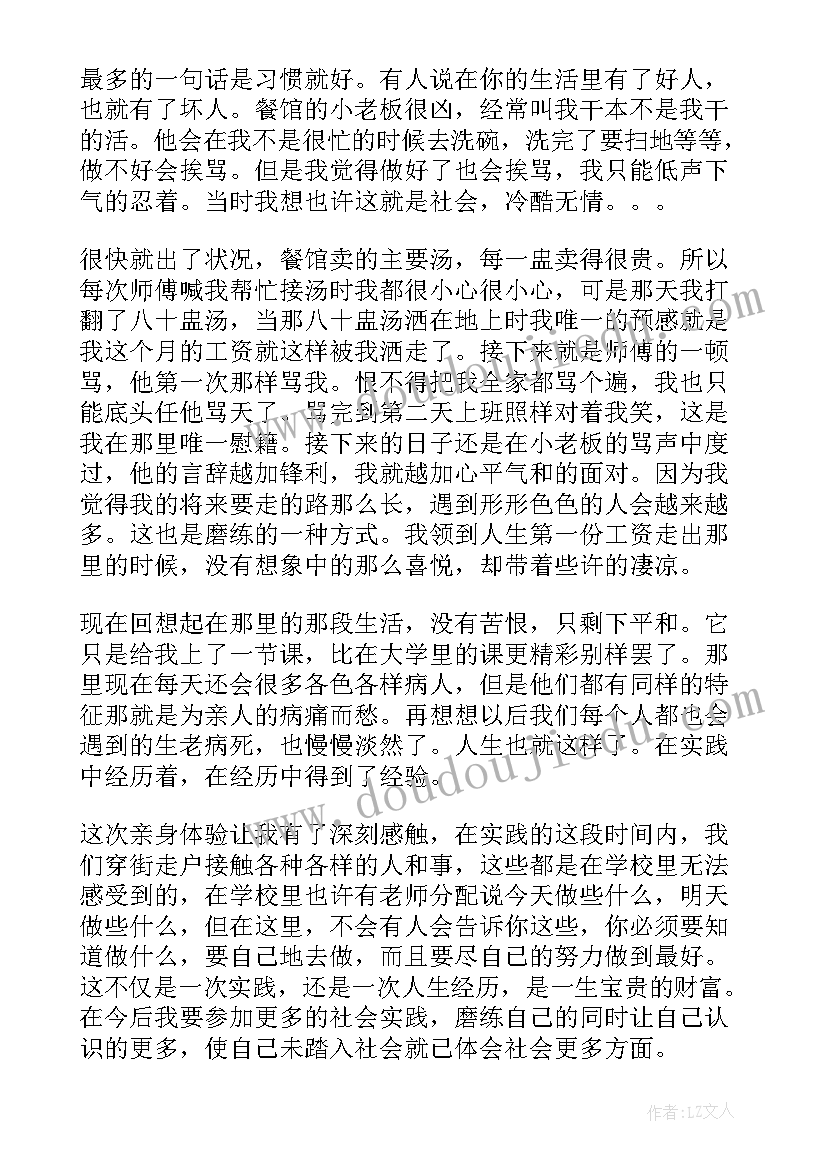 最新大学生寒假社会实践报告(实用5篇)