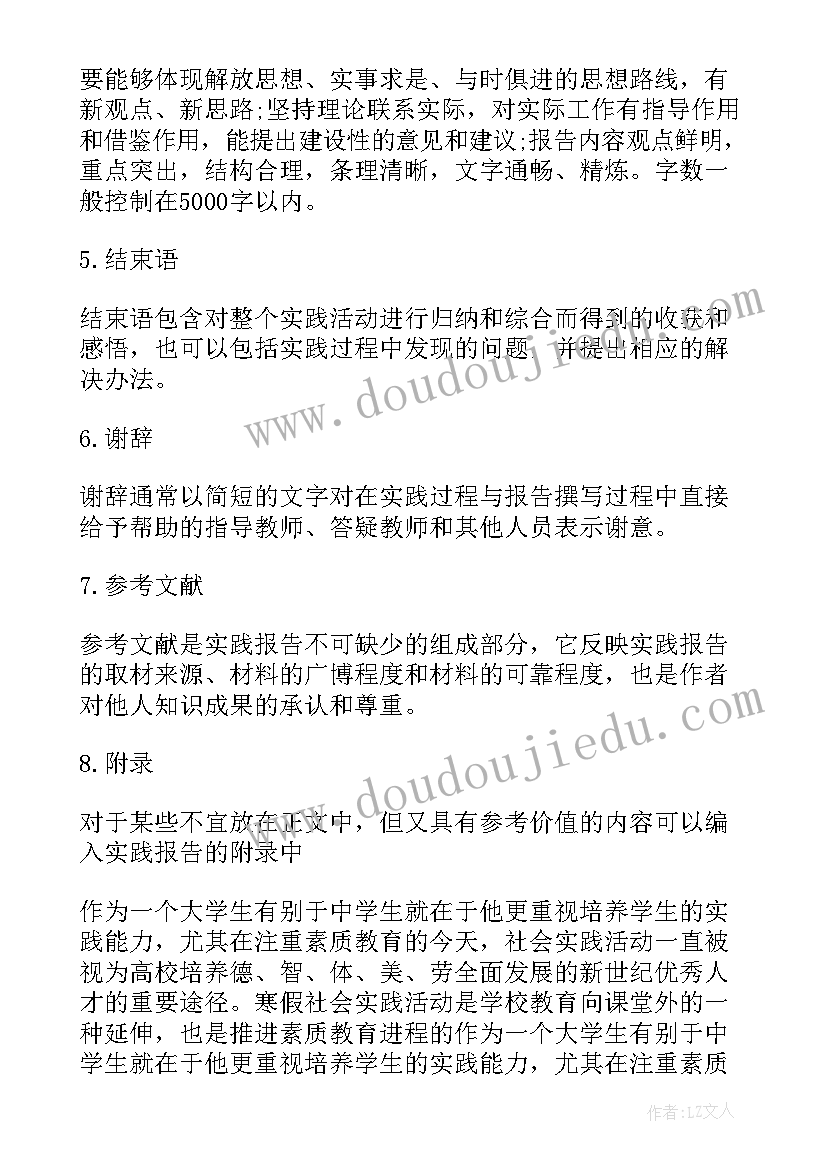 最新大学生寒假社会实践报告(实用5篇)