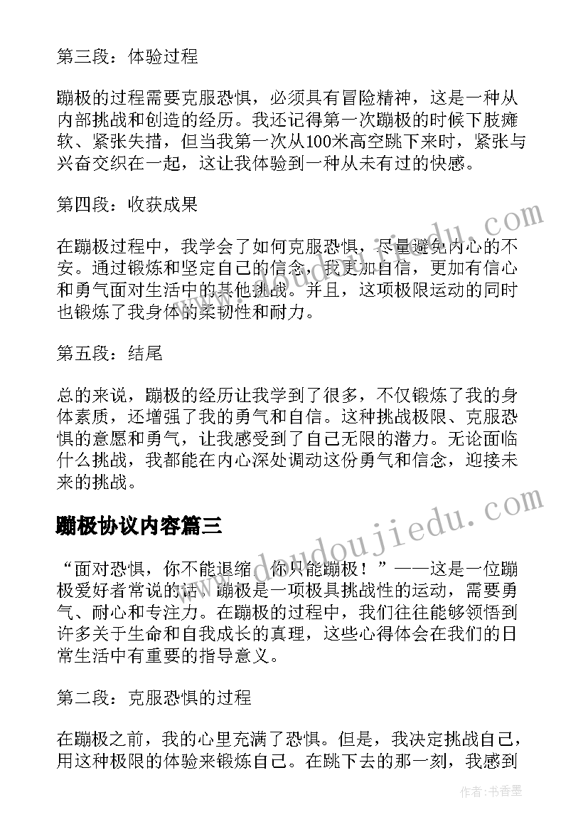 最新蹦极协议内容(实用8篇)