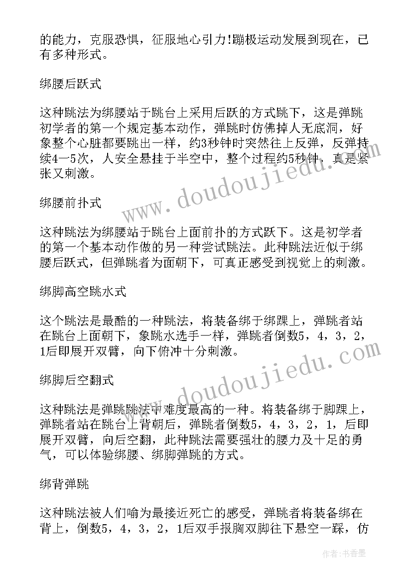 最新蹦极协议内容(实用8篇)