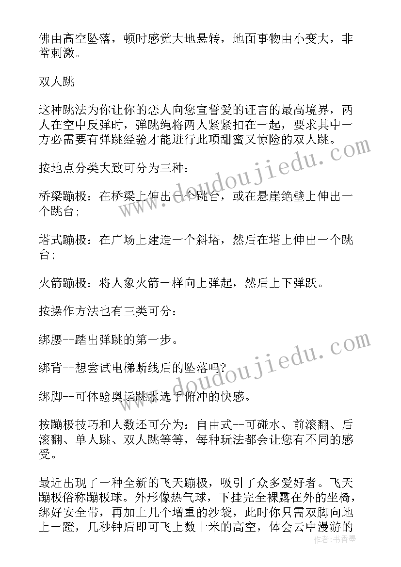 最新蹦极协议内容(实用8篇)