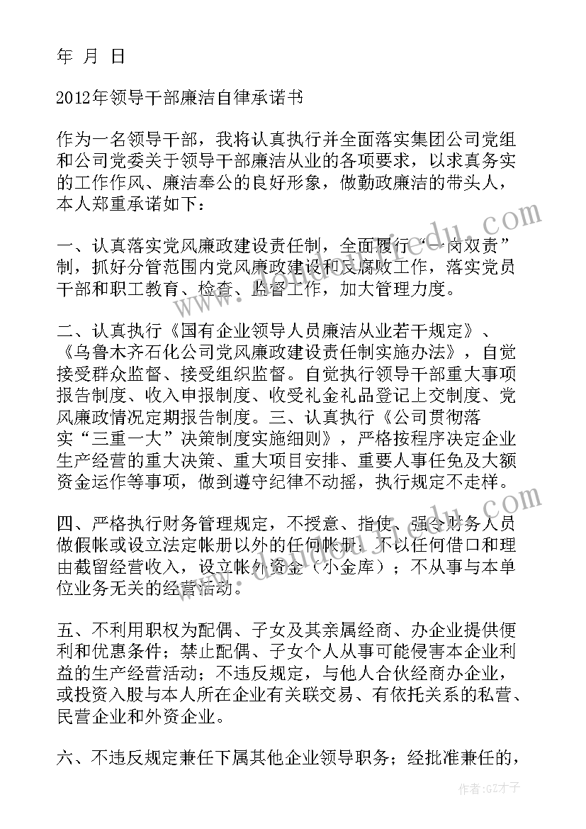 个人廉洁自律承诺书签署活动 个人廉洁自律承诺书(大全9篇)