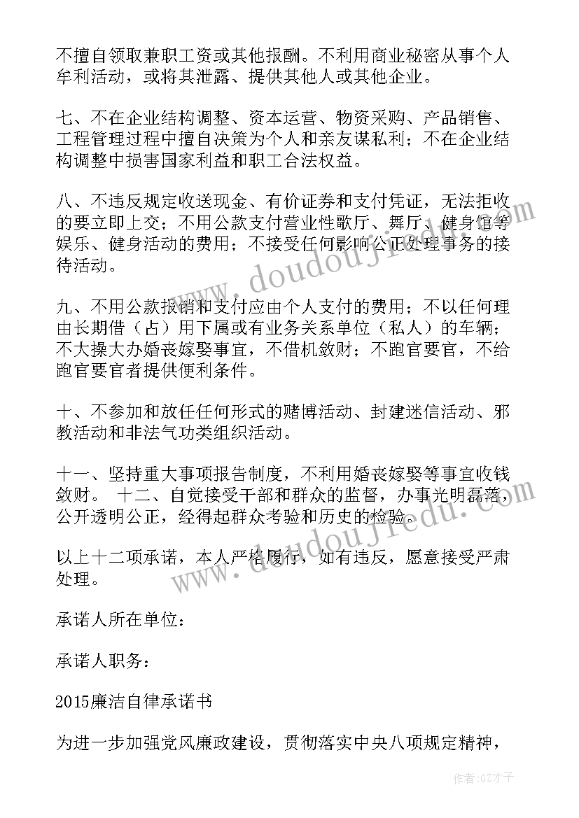 个人廉洁自律承诺书签署活动 个人廉洁自律承诺书(大全9篇)